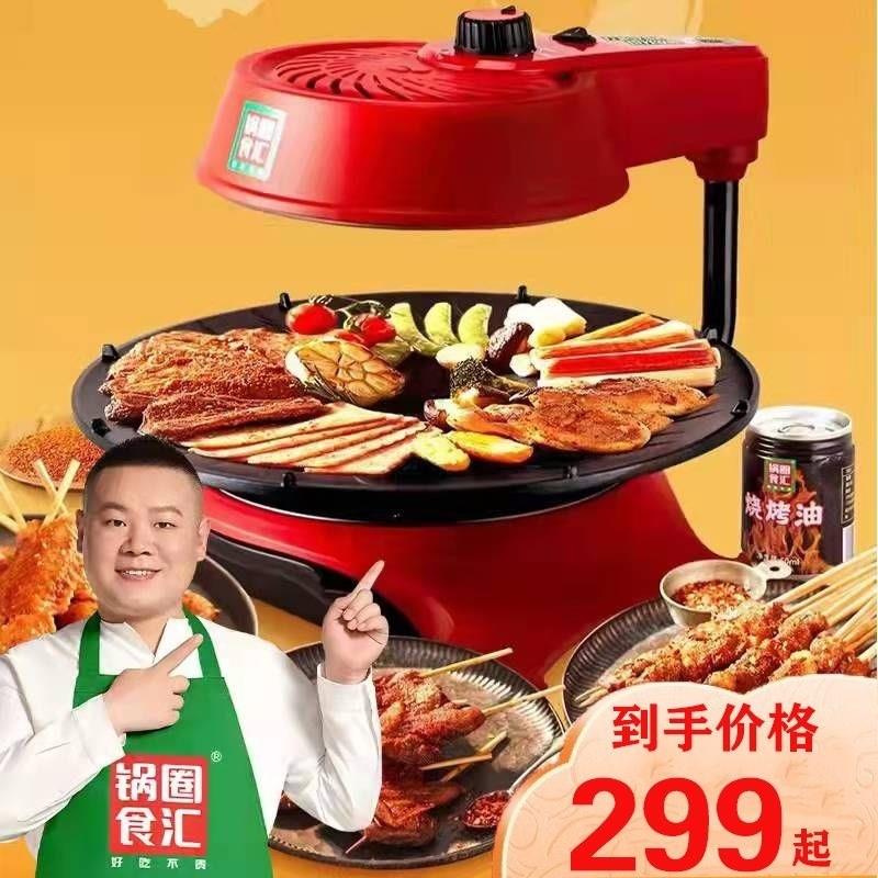 锅圈岳云鹏烧烤炉德朗红外线无油烟电烤炉新款韩式不粘烤肉锅旋转
