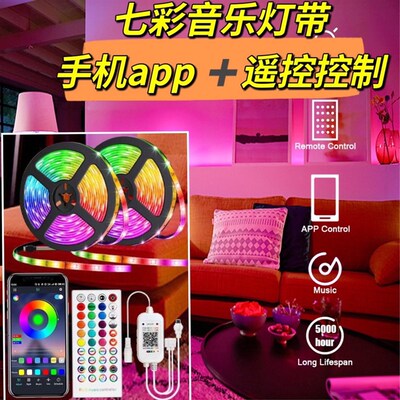 LED灯带rgb自粘七彩变色12v灯条房间氛围灯带声控智能拾音灯
