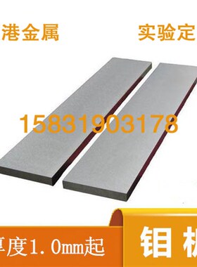 高纯钼片钼板钼箔钼电极板科研实验定制零切规格齐全Mo99.96%