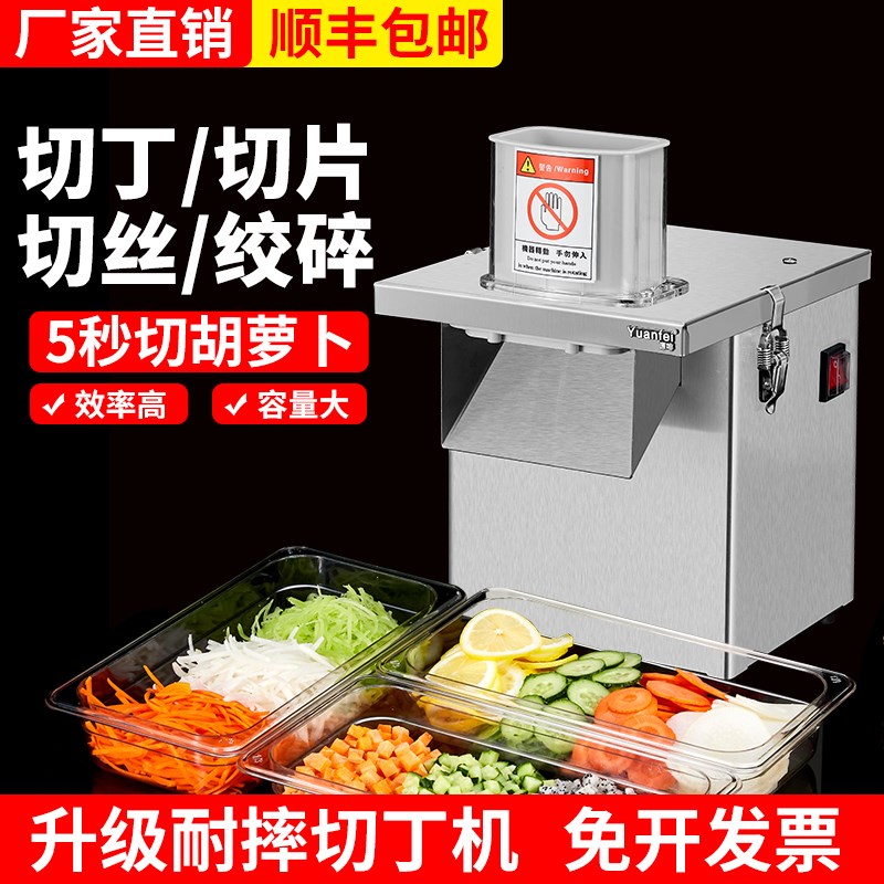 源啡商用不锈钢切丁机胡萝卜洋葱土豆切丁切片切丝食堂餐饮切菜机