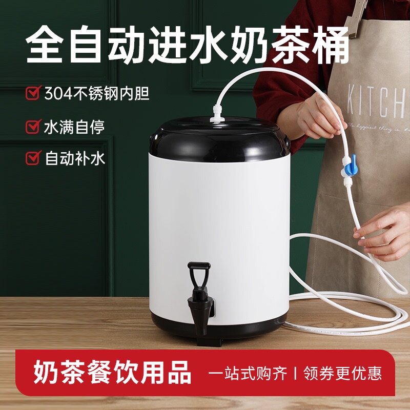 奶茶店全自动进水加水补水奶茶桶带上水满自停阀的组件保温桶商用