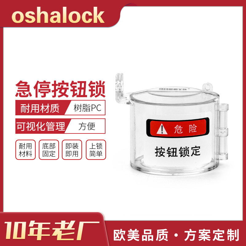 工业急停按钮锁盒电气蘑菇头开关透明保护罩对开式能量隔离BD-D53