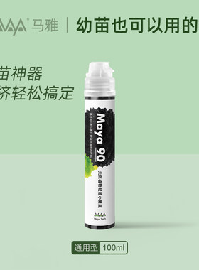 马雅Maya90有机肥腐殖花卉通用浓缩营养液肥料活力液小黑瓶100ml