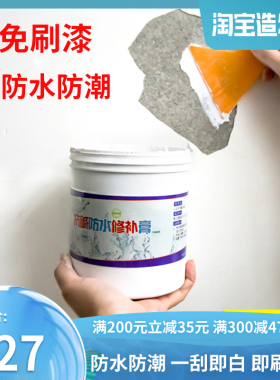 补墙膏防水防潮防霉墙体修复脱皮开裂白色墙面翻新腻子修补墙壁癌