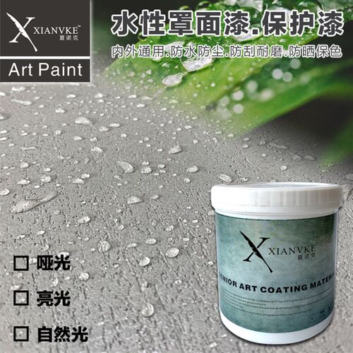 夏诺克罩面漆内外墙水性防尘防水耐污透明墙面保护漆光油艺术涂料