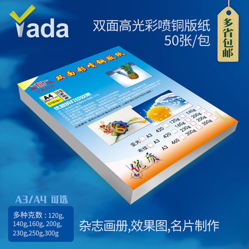 亚达A3 双面高光防水彩喷铜版纸A3+加长高光相纸铜板纸 彩色喷墨