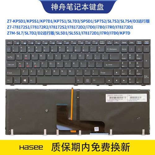 神舟战神 Z7-SL7S3/SL7S4/D3远行版/I78172D1 Z7M-I7D0/KP7D 键盘