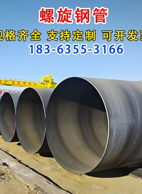 螺旋焊接钢管DN300DN400DN500DN600DN700DN800打桩钢护筒供水排水