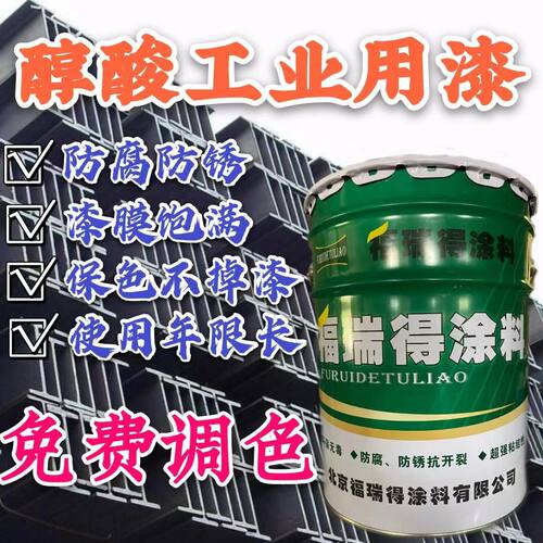 福瑞得醇酸调和漆钢结构防锈漆快干油漆金属防腐漆清漆