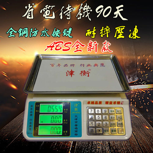 津衡电子秤台秤30kg电子称台称计价秤称重超市商用买卖菜水果