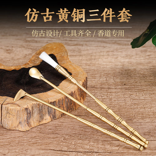黄铜仿古三件套黄铜香扫香勺斜铲香道用品香具打香篆工具香事瓶