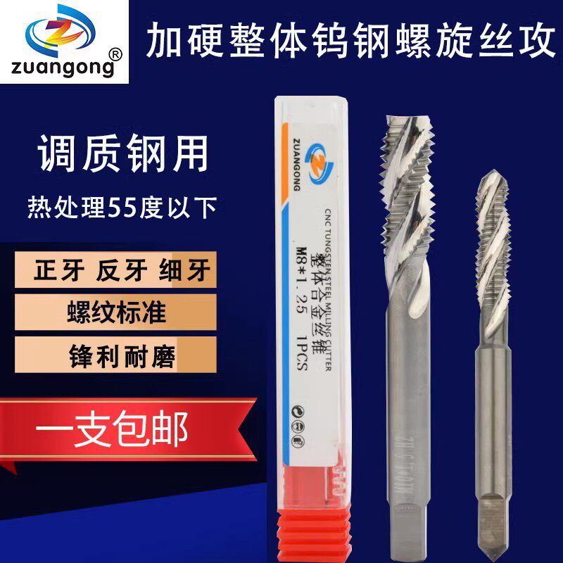 高硬度钨钢机用螺丝攻整体硬质合金螺丝攻螺旋螺丝攻美制钨钢螺丝