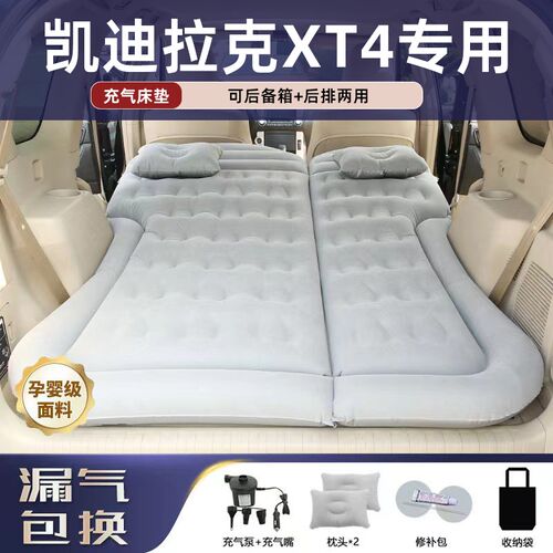 适用于凯迪拉克XT4汽车后备箱床垫车载充气床后排睡垫旅行气垫床