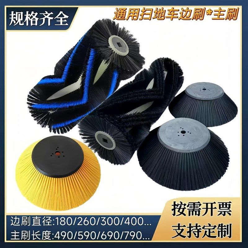 扫地车主刷配件边刷通用圆形车刷子