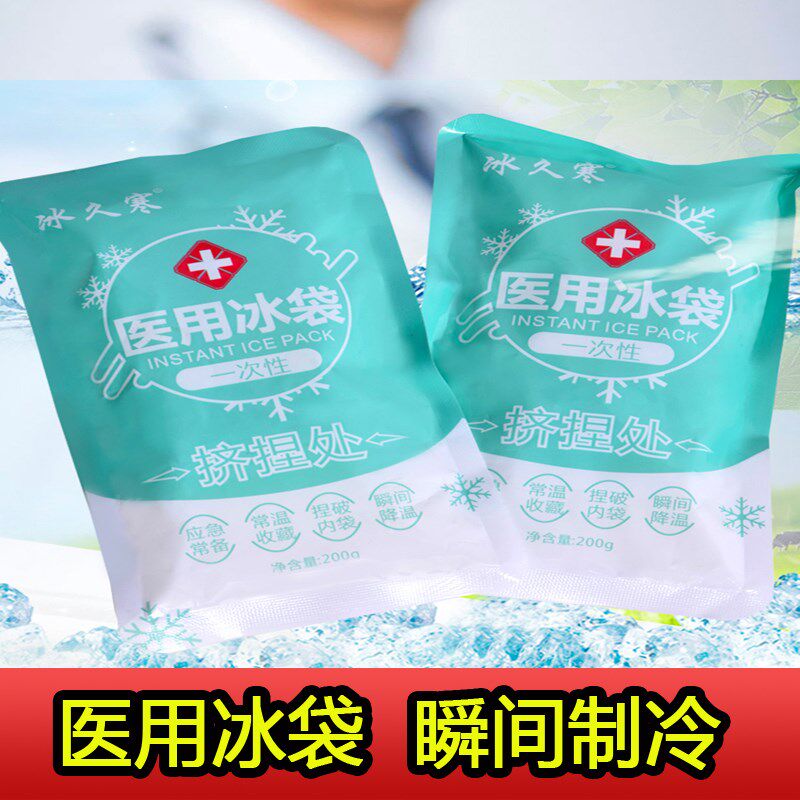 冰敷袋家用 冰袋冷敷便携式退热降温眼敷术后敲敲乐双眼皮敷脸袋