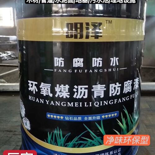 环氧沥青漆防腐防锈木头船舶铁皮管道钢构防锈漆污水池防水沥青漆