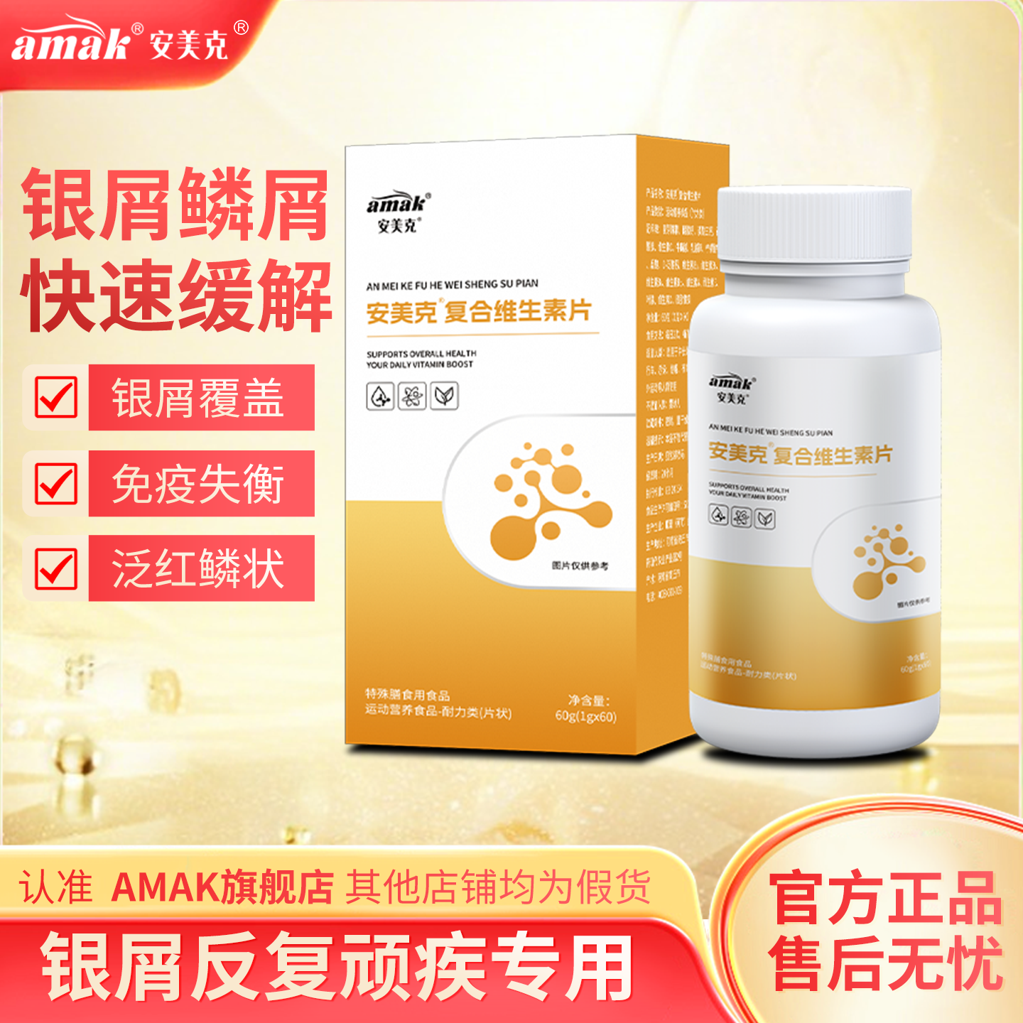 安美克复合宝银屑病牛皮癣皮肤瘙痒杀菌抑制真菌大腿内侧手足正品