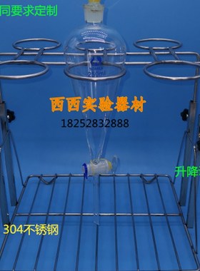 30不锈钢可升降分液漏斗架孔 0 1 0 0 1000 2000 3000ml