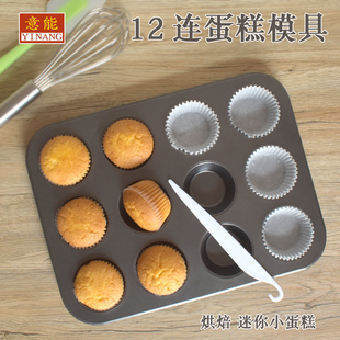 迷你蛋糕模具连模连模马芬蛋糕饼干甜甜圈小号烘焙工具烤箱用