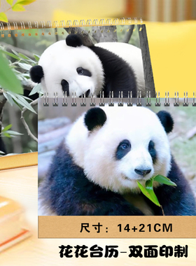 大熊猫萌兰福宝渝可渝爱圆润玥小奇迹202年面台历挂历日历定制