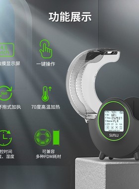 三绿SUNLU 智能款3D打印耗材干燥箱3D耗材储料加热器防潮防尘持续