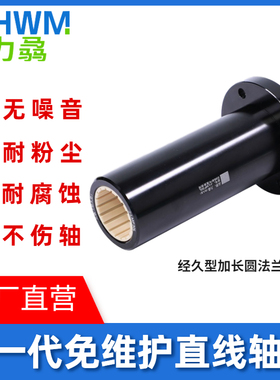 力骉圆法兰直线轴承加长型铝塑滑动轴LM101 20 30 L替易格斯