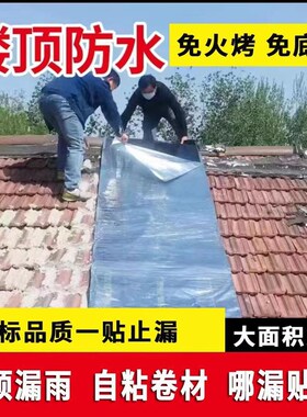 sbs防水卷材自粘沥青胶带堵彩钢瓦平房屋顶防水补漏材料隔热油毡