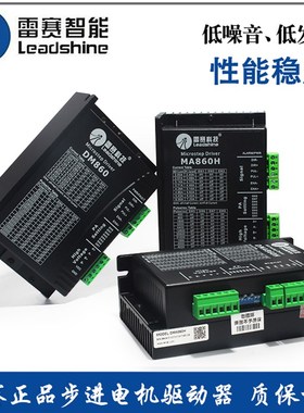 深圳雷赛驱动器DM80H/M80H/C/DM80二相步进电机驱动器雕刻机