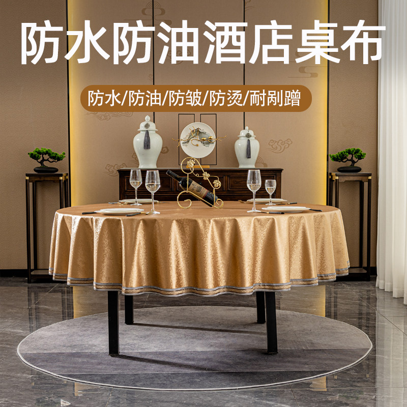 酒店PU防水桌布防油免洗饭店餐厅大圆桌台布圆形家用欧式高级感,居家布艺,桌布,淘宝优惠券,粉丝福利购,淘宝优惠卷