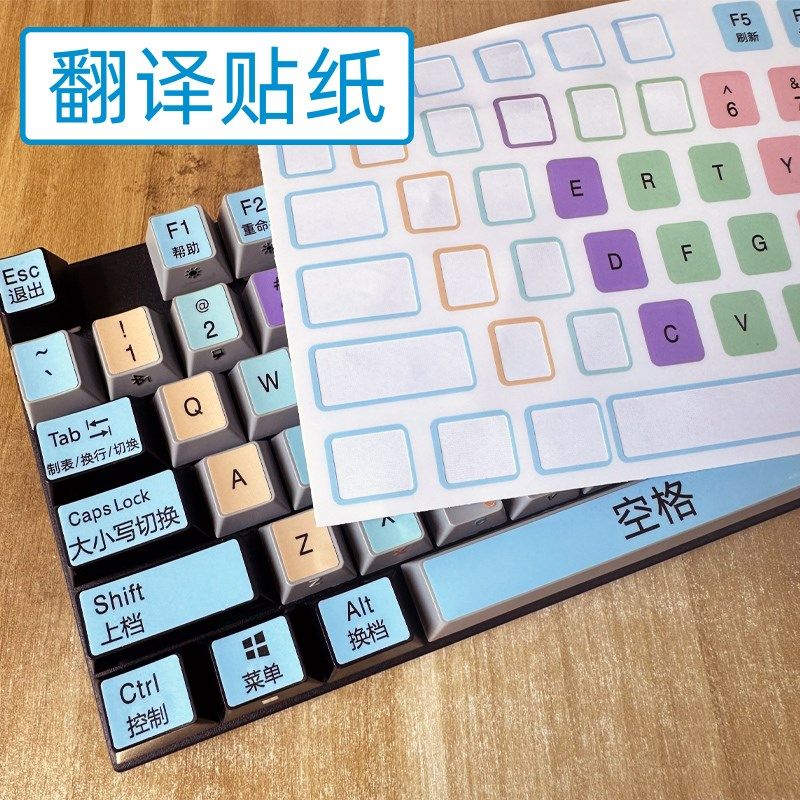 台式电脑 键盘按键贴纸英文 翻译中文汉字辅助字母拼音练习打字