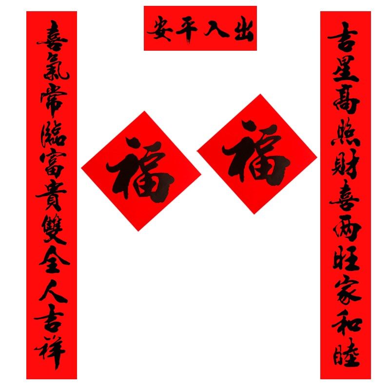 书法十一字大门对联 新款春联过年大对联大门口贴对子门联全年红,节庆用品/礼品,对联,淘宝优惠券,粉丝福利购,淘宝优惠卷