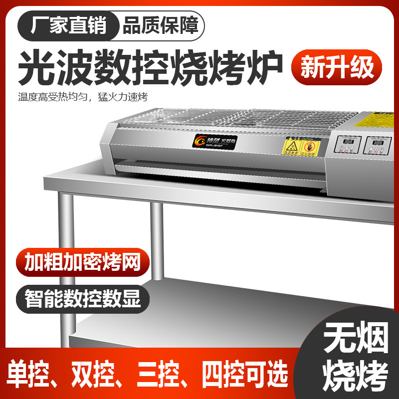 电烤炉商用电烤炉无烟光波两侧加热烤肉羊肉串烤面筋烧烤架子,厨房/烹饪用具,烧烤炉,淘宝优惠券,粉丝福利购,淘宝优惠卷