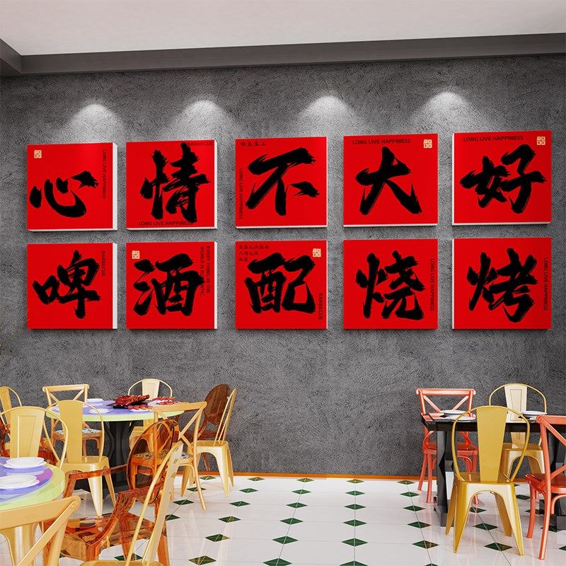 工业风烧烤店装饰创意墙面贴纸撸串壁画标语夜宵餐饮文化氛围布置,家居饰品,文化墙贴,淘宝优惠券,粉丝福利购,淘宝优惠卷