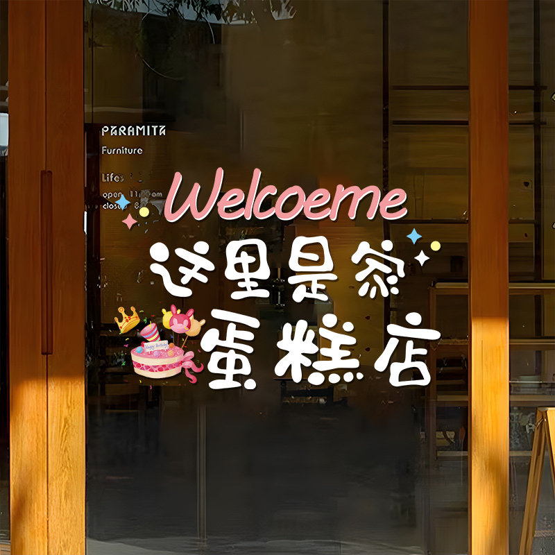 蛋糕店玻璃门贴纸创意甜品烘焙面包奶茶店铺橱窗装饰布置文字帖画,家居饰品,门贴,淘宝优惠券,粉丝福利购,淘宝优惠卷