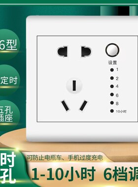 美尔特8型插座定时开关电动车智能定时自动断电定时器插坐家用