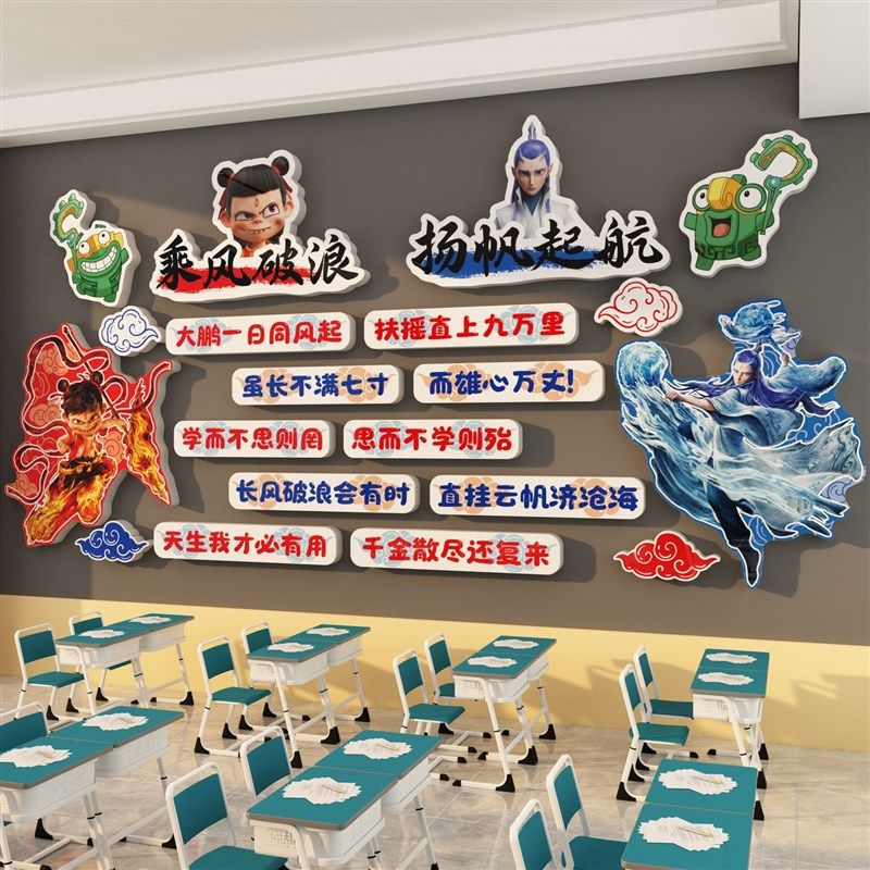 哪咤黑板报主题班级文化墙贴教室布置励志开学装饰素材中高考氛围,家居饰品,软装墙贴,淘宝优惠券,粉丝福利购,淘宝优惠卷