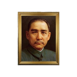 孙中山画像有带框壁画标准孙文先生玄关挂画办公客厅伟人像装饰画