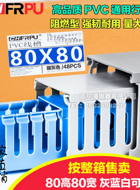 PVC线槽开口U型配电箱柜高宽 * Xmm阻燃行线槽灰蓝白