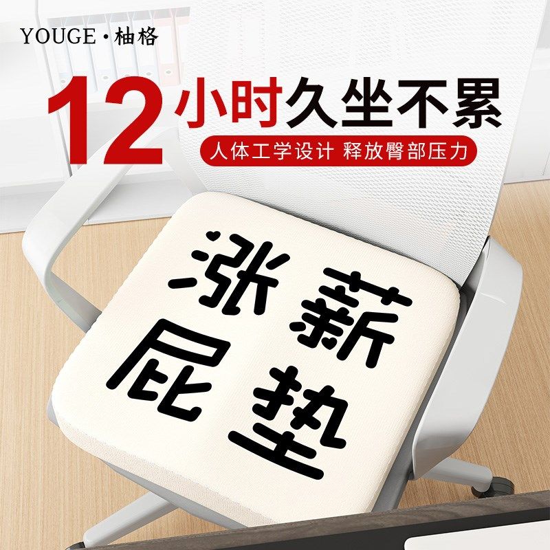 涨薪屁垫记忆棉冰丝坐垫学生党屁垫图书馆坐垫办公椅垫夏季凉感,居家布艺,椅垫,淘宝优惠券,粉丝福利购,淘宝优惠卷