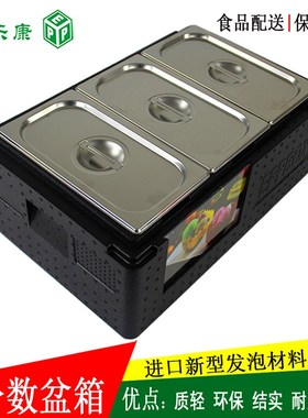 食品配送箱 EPP泡沫保温箱 3分之1份数盘20CM高度盆的专用保温箱