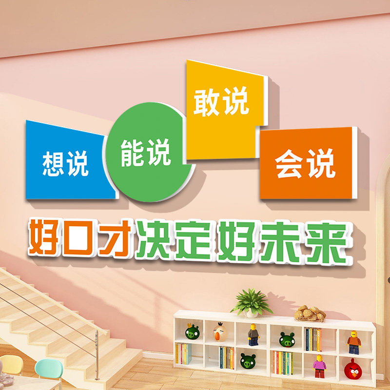口才教室布置播音幼儿主持人培训机构背景墙面装饰幼儿园环创墙贴,家居饰品,文化墙贴,淘宝优惠券,粉丝福利购,淘宝优惠卷