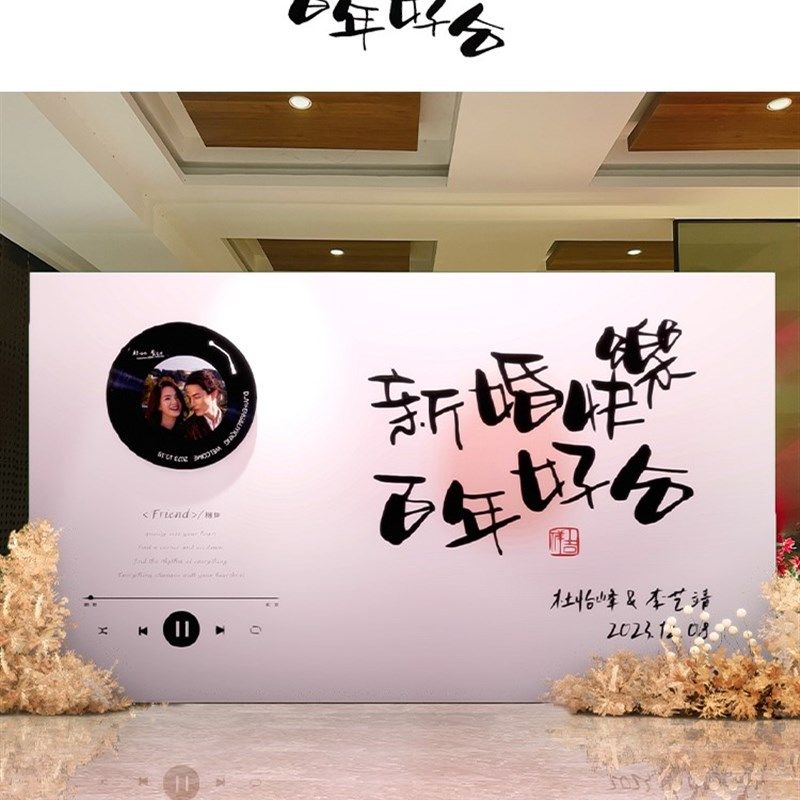 复古唱片机订婚布置装饰结婚礼留影区高级感迎宾牌kt板照片背景墙,节庆用品/礼品,装扮布置套餐,淘宝优惠券,粉丝福利购,淘宝优惠卷
