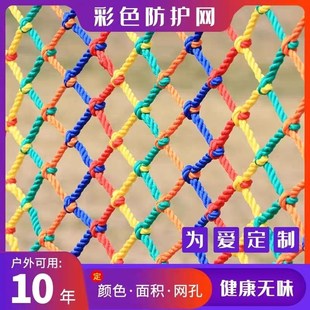彩色阳台安全防护网防坠网吊顶装饰网尼龙网幼儿园楼梯景区围栏网