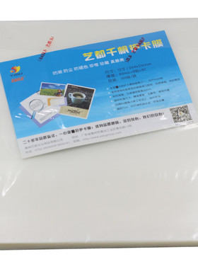 千帆塑封膜寸照片过塑膜8C相片膜护卡膜8丝毕业照膜过胶纸mic