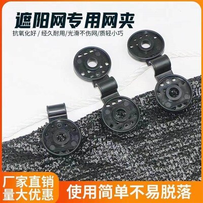Shade net fixing clips, heat insulation net clamps, round ne