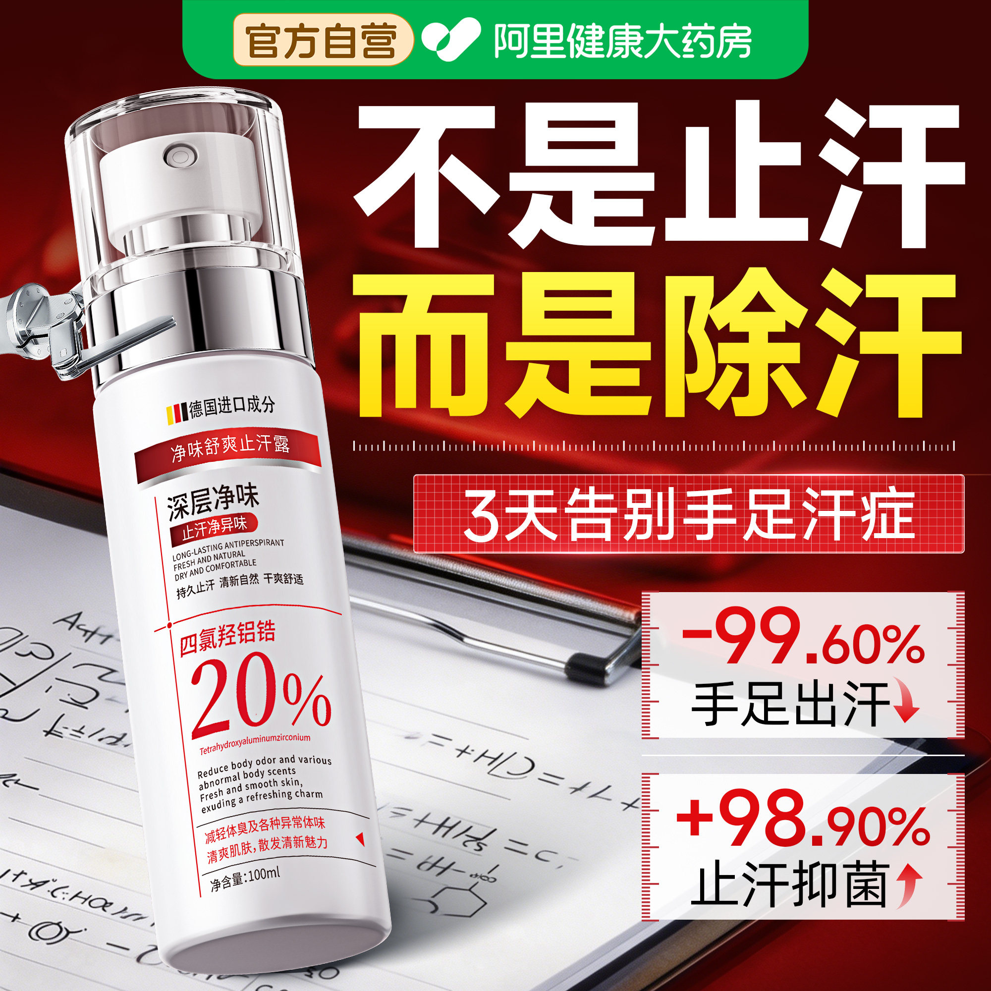 手汗症止汗神器四氯羟铝锆腋下多汗祛手心出汗脚汗止汗露手足喷雾