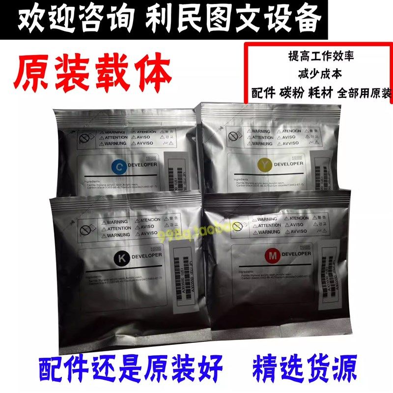 柯美 美能达C308 C368 C258 C458 C558 ADC307 载体 铁粉显影剂