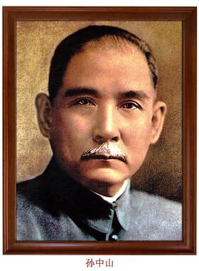 孙中山先生标准像-复古怀旧历史老照片海报摆件墙画油画布挂画