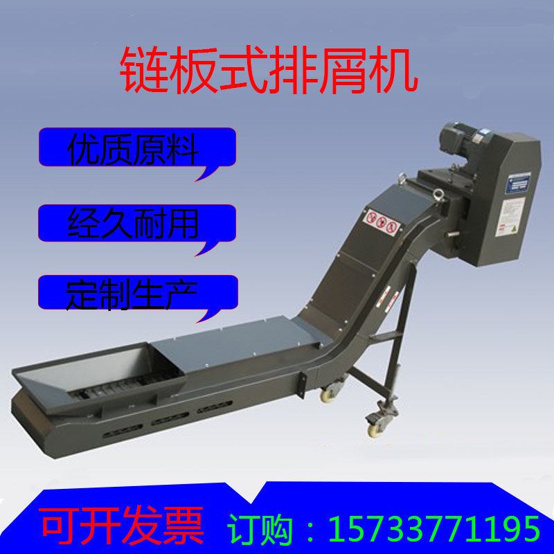 机床链板排屑机提升废料收集车不锈钢刮板式输送排削器蛟螺旋叶片