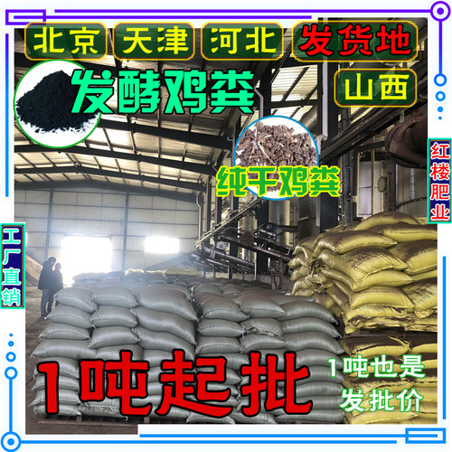 河北北京天津纯干鸡粪发酵生物有机肥批发种菜果树发酵羊粪肥料